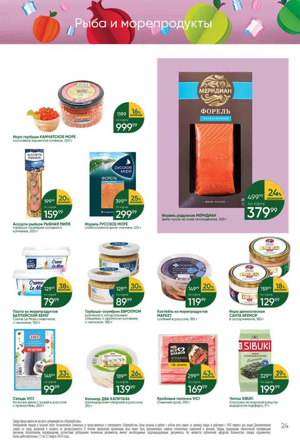 выгода 43% на крабовые палочки VICI, снежный краб, 250гр., за 169.99 руб.